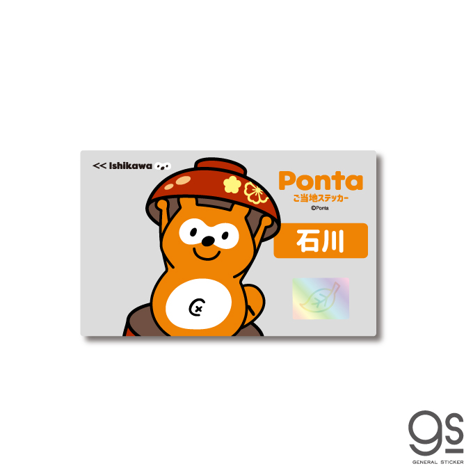 ポンタ ご当地ステッカー 石川 輪島塗り ponta カード ポン活 ポイント かわいい PON-008