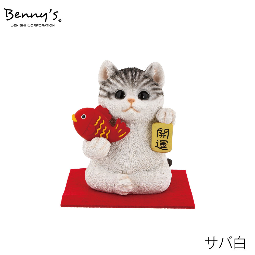 ☆2023新商品☆【Benny's】 めでたいニャン ミケ サバ白 茶トラ ［ 猫