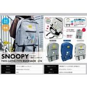 スヌーピー２層式リュックサック