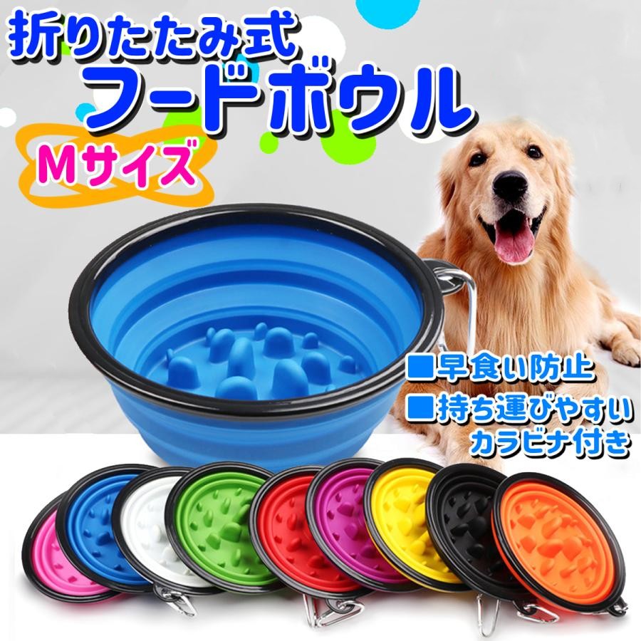 早食い防止 犬 食器 フードボウル オレンジ 折りたたみ エサ入れ 餌