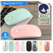BlueTooth マウス 無線 光学式 ワイヤレス 高感度 利き手フリー設計 静音 長持ちUSB充電式