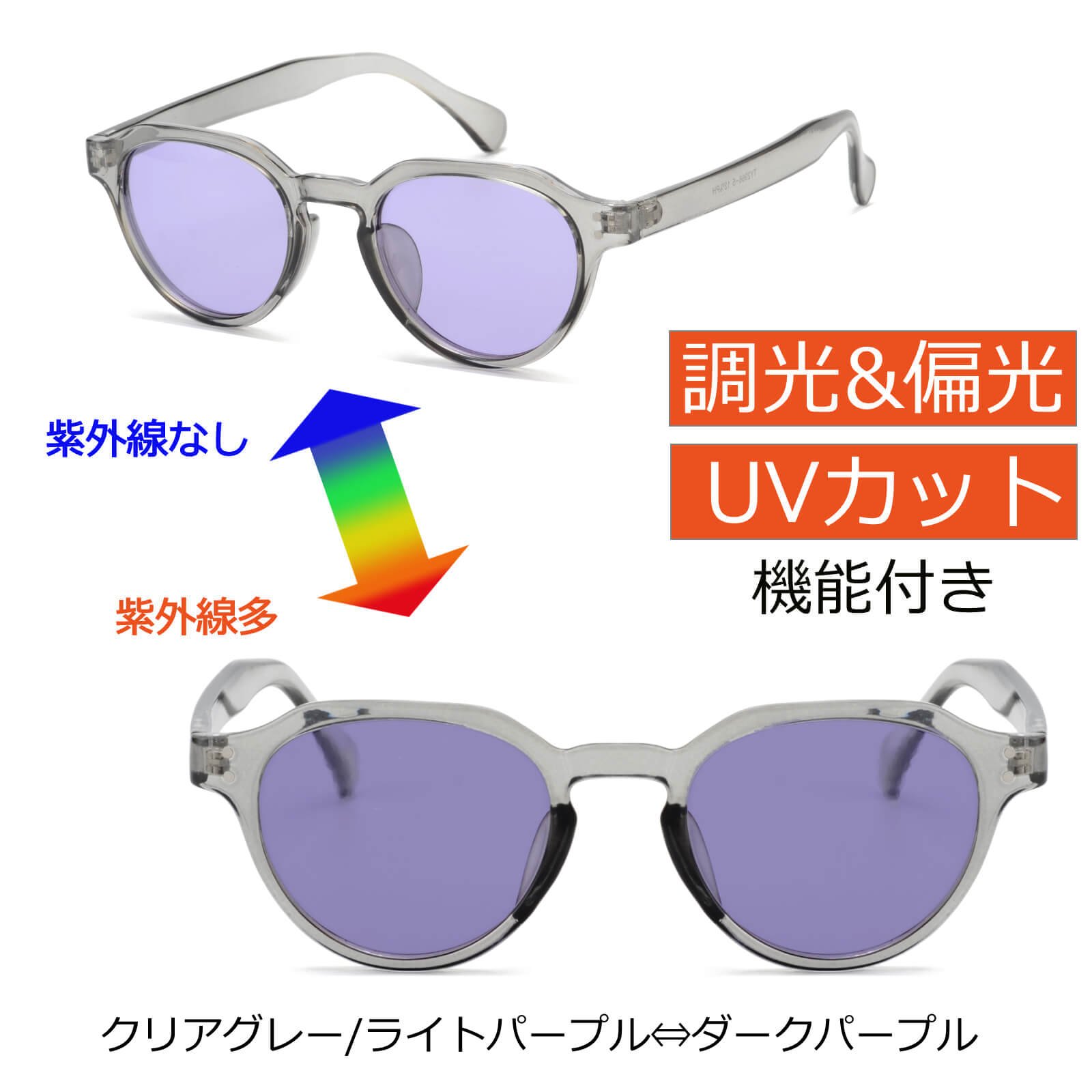 調光サングラス クラウンパント 偏光機能付き 色が変わるレンズ