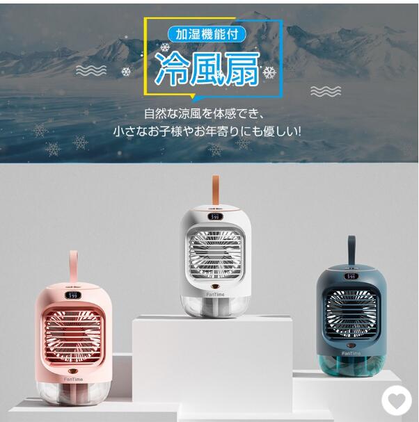 自動首振り 小型USB冷風機 極細ミスト 冷風扇