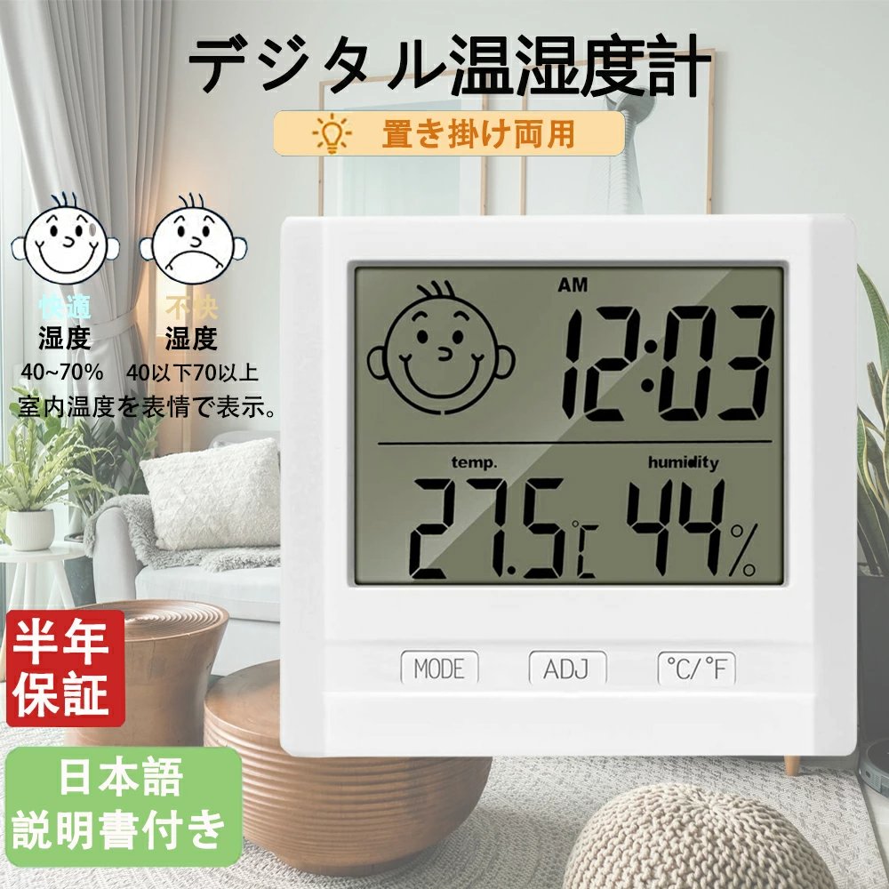 デジタル温度計 卓上湿度計 室温計 温湿度計 顔文字でお知らせ クルミ
