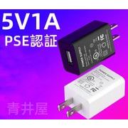 2023新品  ACアダプター USB充電器 超高出力  5v1A 高速充電 アダプター スマホ充電器 PSE認証