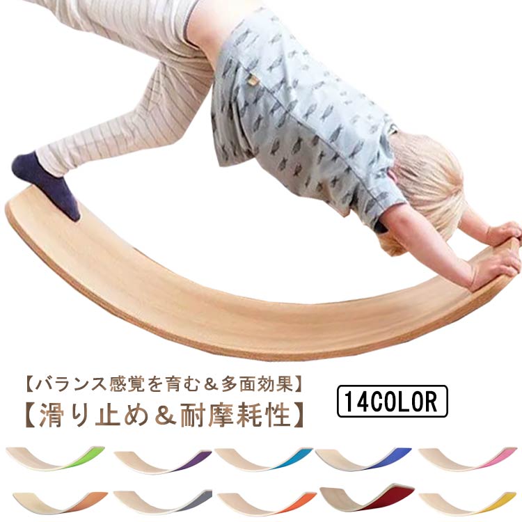 木製バランスボード 子供向け知育玩具フィットネス 【新品/送料無料】