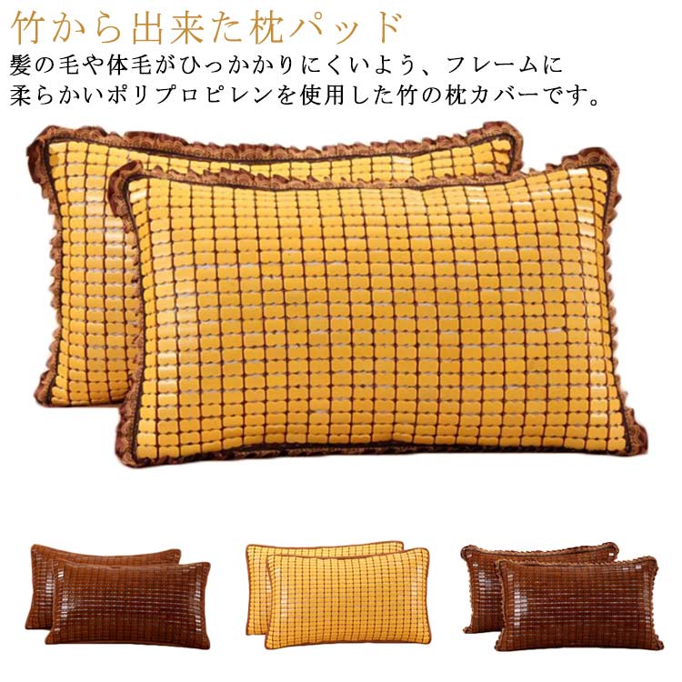 送料無料 竹 枕パッド 天然素材 約30×50cm 竹から出来た枕パッド 竹 枕パッド ひ