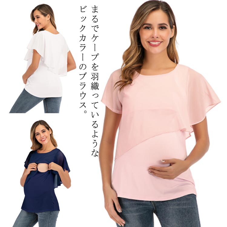 授乳服 マタニティ トップス 春 夏 Tシャツ ケープカラー ノースリーブ 二の腕カバー