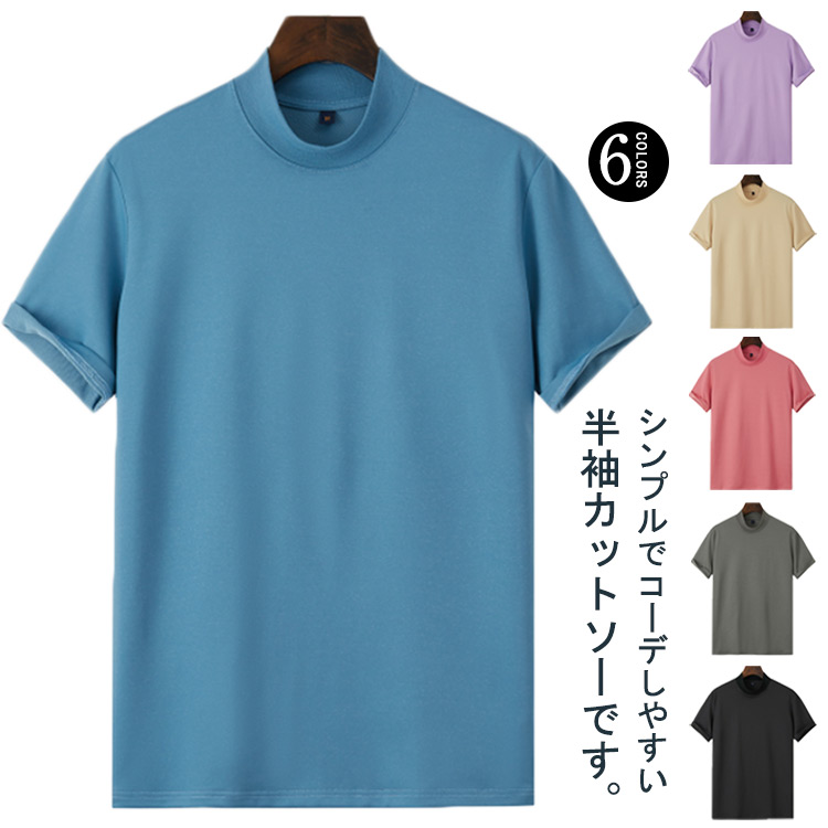 ゴルフウェア ハイネック Tシャツ メンズ 半袖 無地 トップス カットソー スポーツ テ