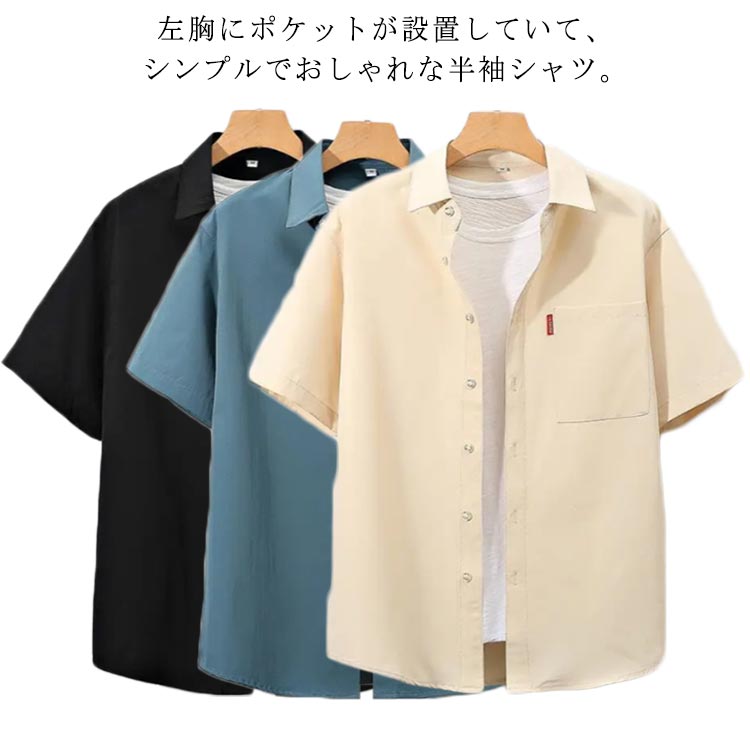 送料無料 半袖シャツ メンズ 胸ポケット シャツ 半袖 カジュアルシャツ トップス シャツ