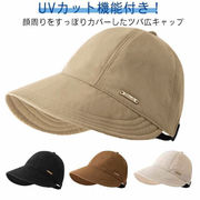 UVカット 帽子 キャップ レディース ハット キャスケット 春 春夏 夏 つば広 UV帽