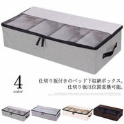 ベッド下収納箱 ベッド下収納ボックス 高さ14cm ふた付き 仕切り ベッド下収納ケース
