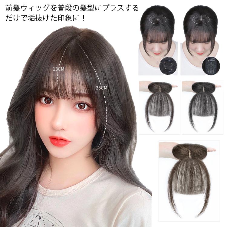 前髪 ウィッグ ダークブラウン ヘアクリップ アレンジ ファッション