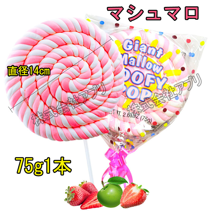 【75g1本】直径14cm　マシュマロ　綿菓子　お菓子　グミ　韓国グミ　人気　