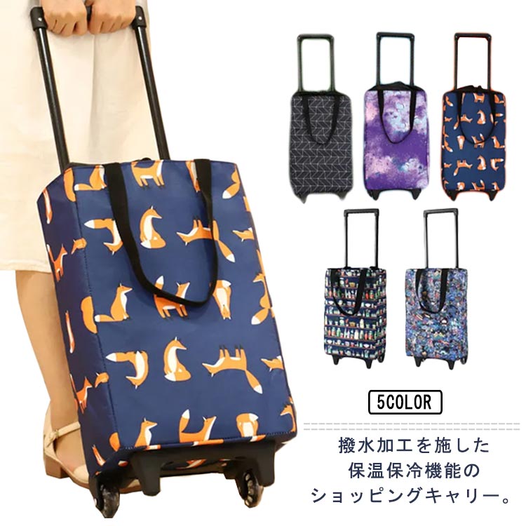 ショッピングカート 保冷バッグ 買い物カート 保冷 保温 保冷カート