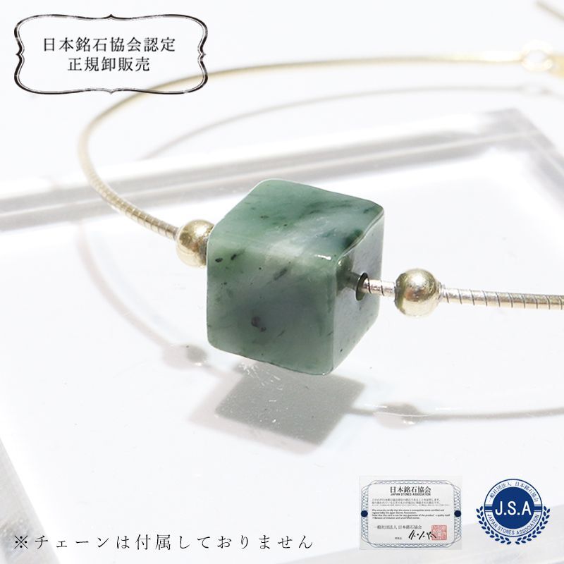 日本銘石】【一粒売り】 バラ石 日高翡翠〈北海道〉 キューブ約8mm
