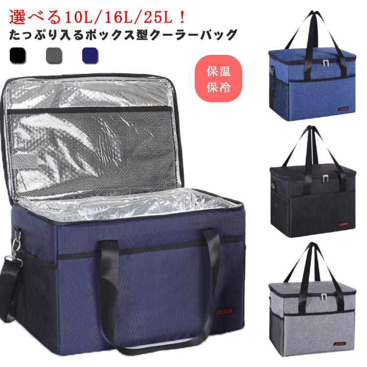 保温保冷バッグ ショッピングバッグ 大容量 10L/16L/25L