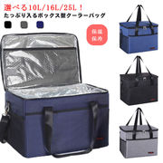 保温保冷バッグ ショッピングバッグ 大容量 10L/16L/25L ボックス型 クーラーバ