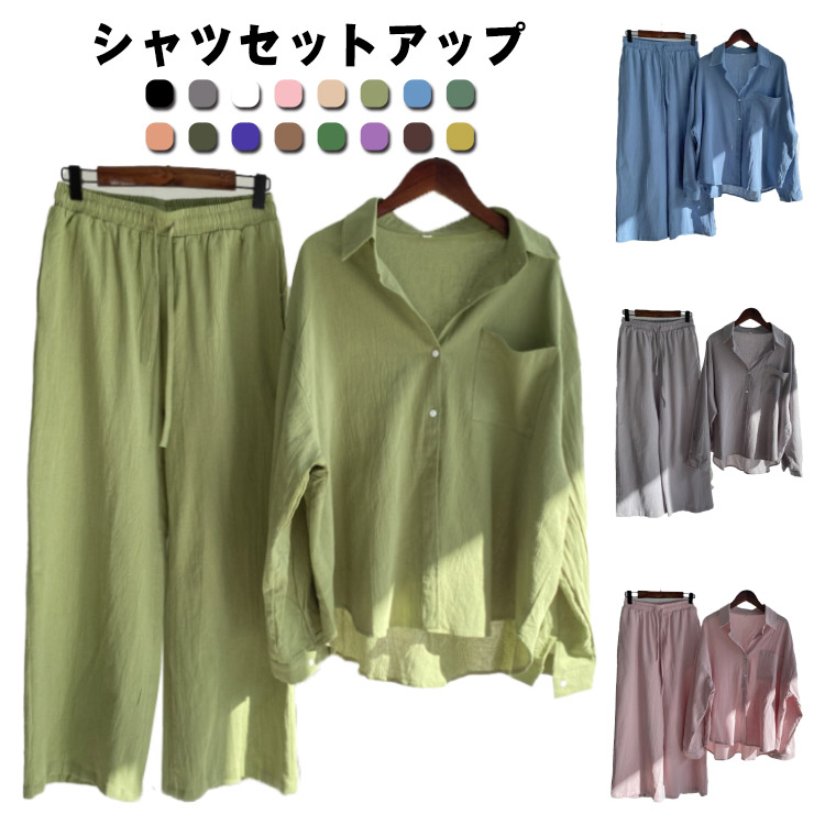 セットアップ レディース 長袖 シャツ ワイドパンツ 上下セット セットアップ レディース 長袖 シャツ ワイドパンツ 上下セット