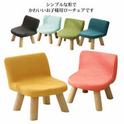 キッズ チェア イス ローチェア 子供用 椅子 かわいい 木製 小さい 低い いす 子供