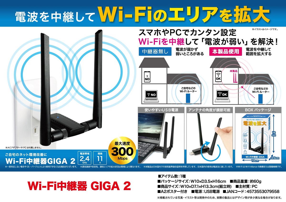 料金応相談可］テレワークの味方WIFI中継器、家中のWIFI環境が良くなり