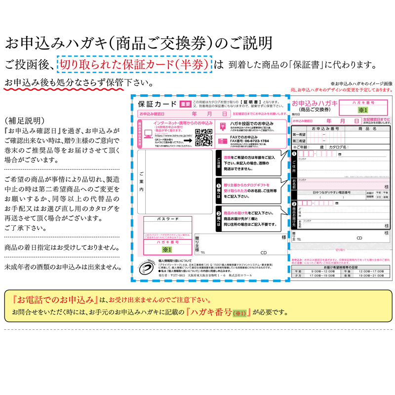 カタログギフト マイハート（サミットコース） 株式会社 ロワール 問屋