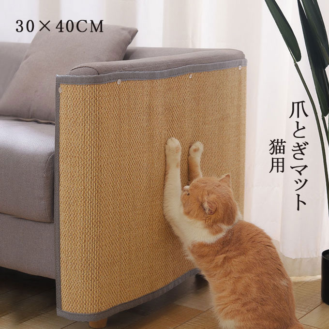 猫 爪とぎ 爪研ぎ 壁に貼れる 縦置き キャットタワー ソファーマット