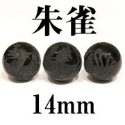 四神　朱雀　オニキス　14mm