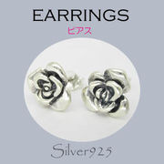 ピアス / 6-111  ◆ Silver925 シルバー  ピアス 薔薇(バラ)  N-901