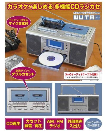 マイク２本付 カラオケが楽しめる 多機CDダブルラジカセカセットテープ