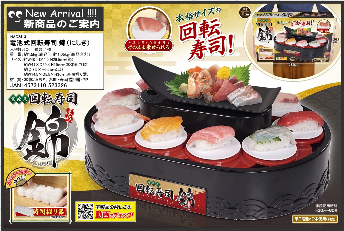 お寿司　電池式回転寿司 錦　パーティ　インバウンド　人気　