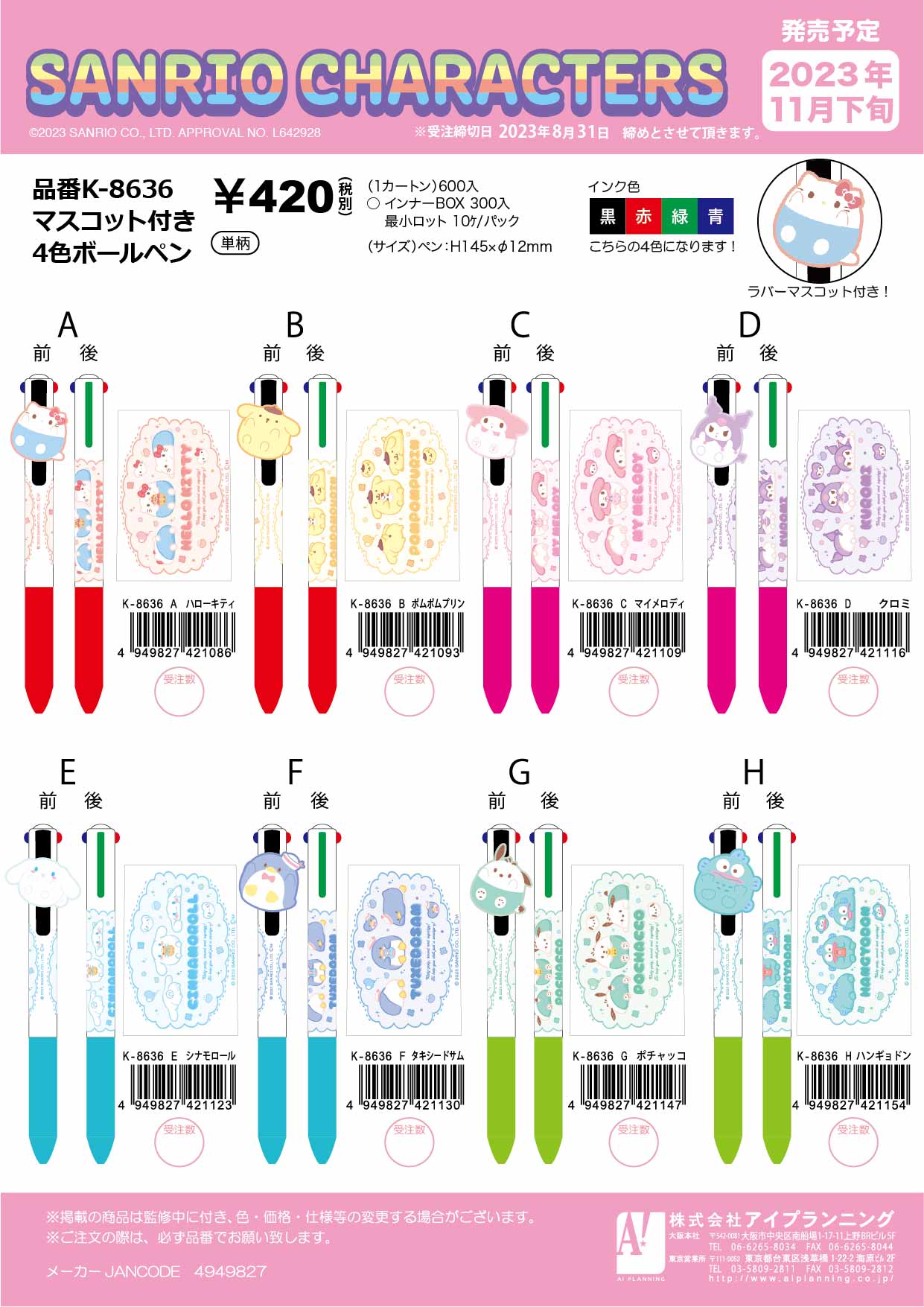 サンリオ セット11 - カチューシャ・被り物