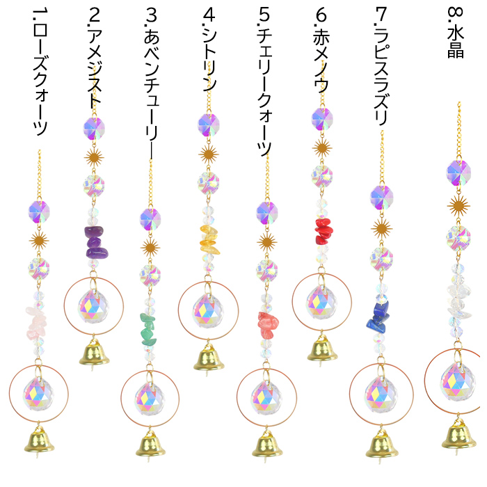 サンキャッチャー【14】 天然石さざれ キラキラクリスタル 窓