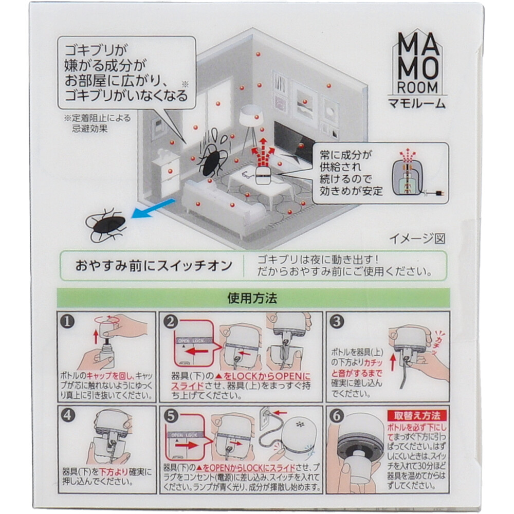 マモルーム ゴキブリ用 器具+取替えボトル 2ヵ月用 1セット カネイシ