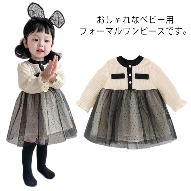 ベビー 秋 フォーマル 女の子 ワンピース チュールスカート 子供 ドレス かわいい 長袖