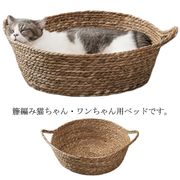 猫ベッド 籐編み カゴ バスケット 猫ベッド 犬ベッド ペットベッド 天然素材 籠 丸型