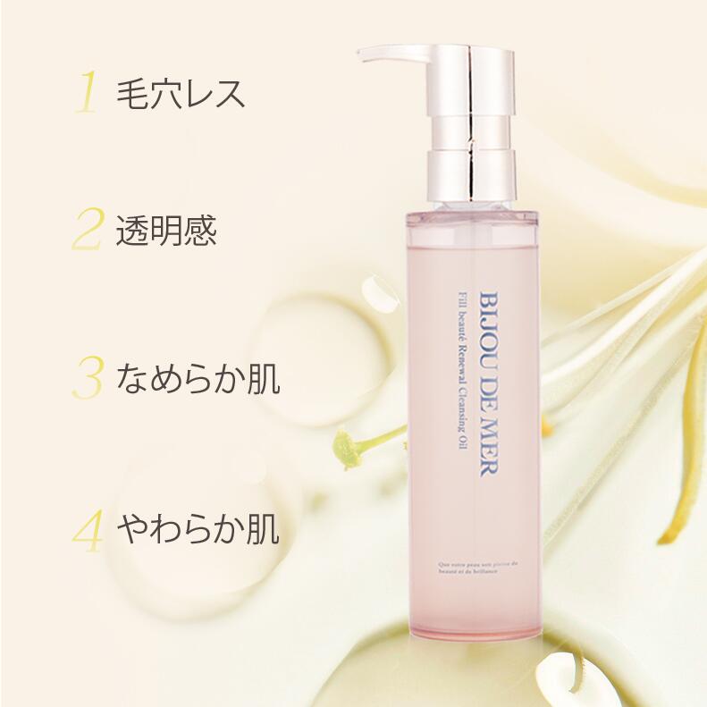 海外で大人気☆BIJOU DE MER「海の美宝」 フィルボーテ Rクレンジング