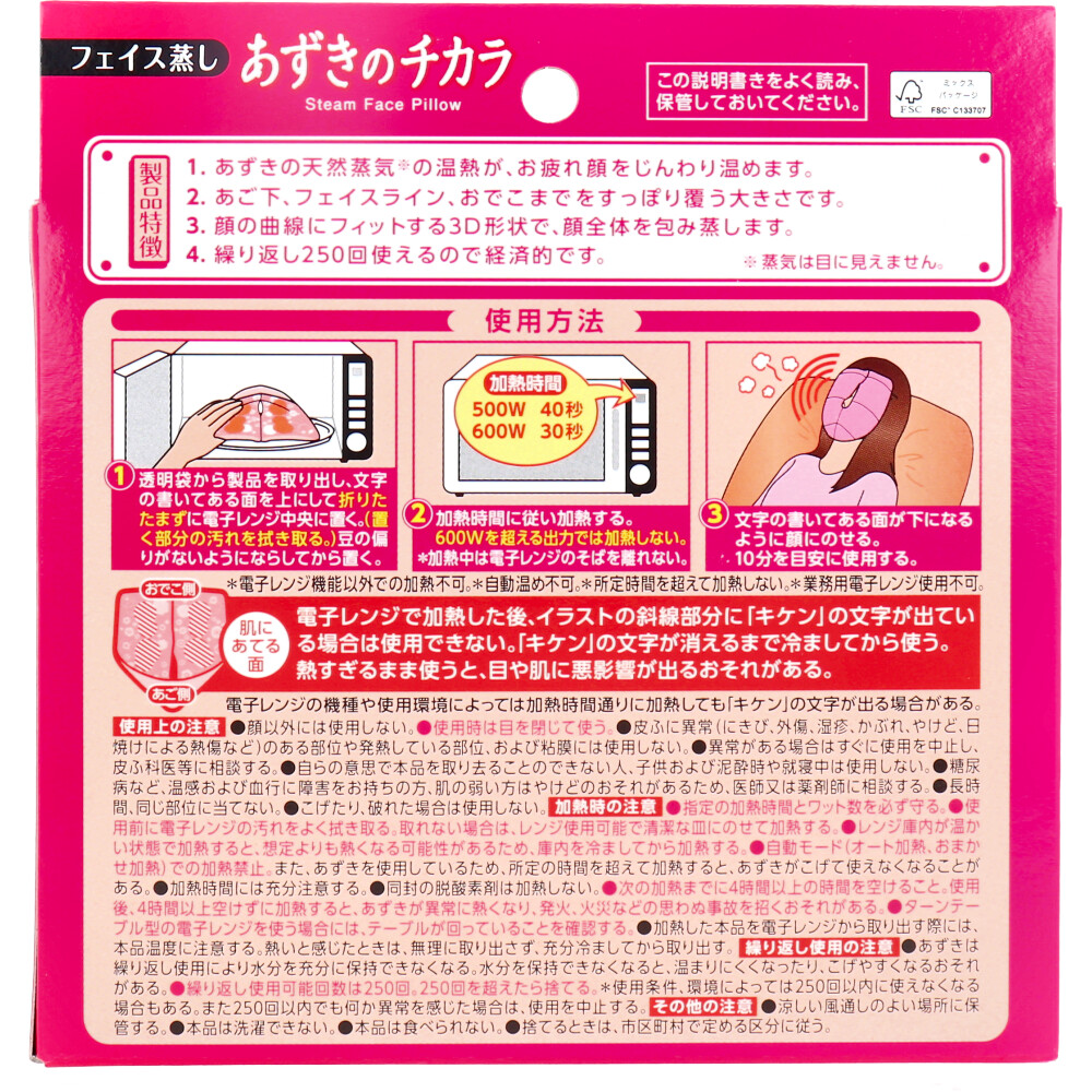 あずきのチカラ フェイス蒸し 1個入 カネイシ 株式会社 | 卸売・ 問屋・仕入れの専門サイト【NETSEA】