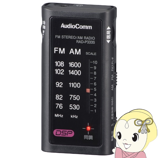 オーム電機 AudioComm ライターサイズラジオ イヤホン専用 ポケットラジオ ワイドFM対応 ブラック RAD-