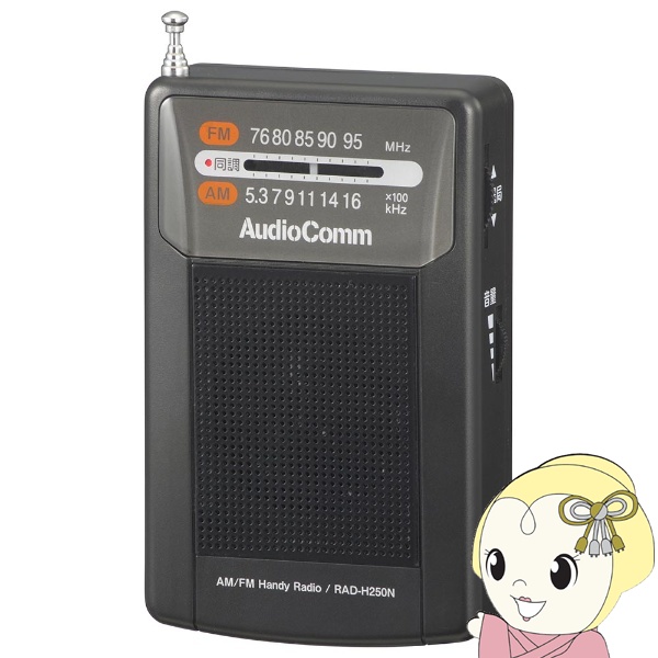 オーム電機 AudioComm 縦型ハンディラジオ AM/FM ポータブルラジオ ポケットラジオ ブラック ワイドFM・
