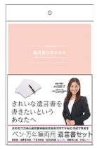 【EMDナカバヤシ特価  】 ペン・万円筆両用 遺言書セット ピンク 63967 HBR-B509P