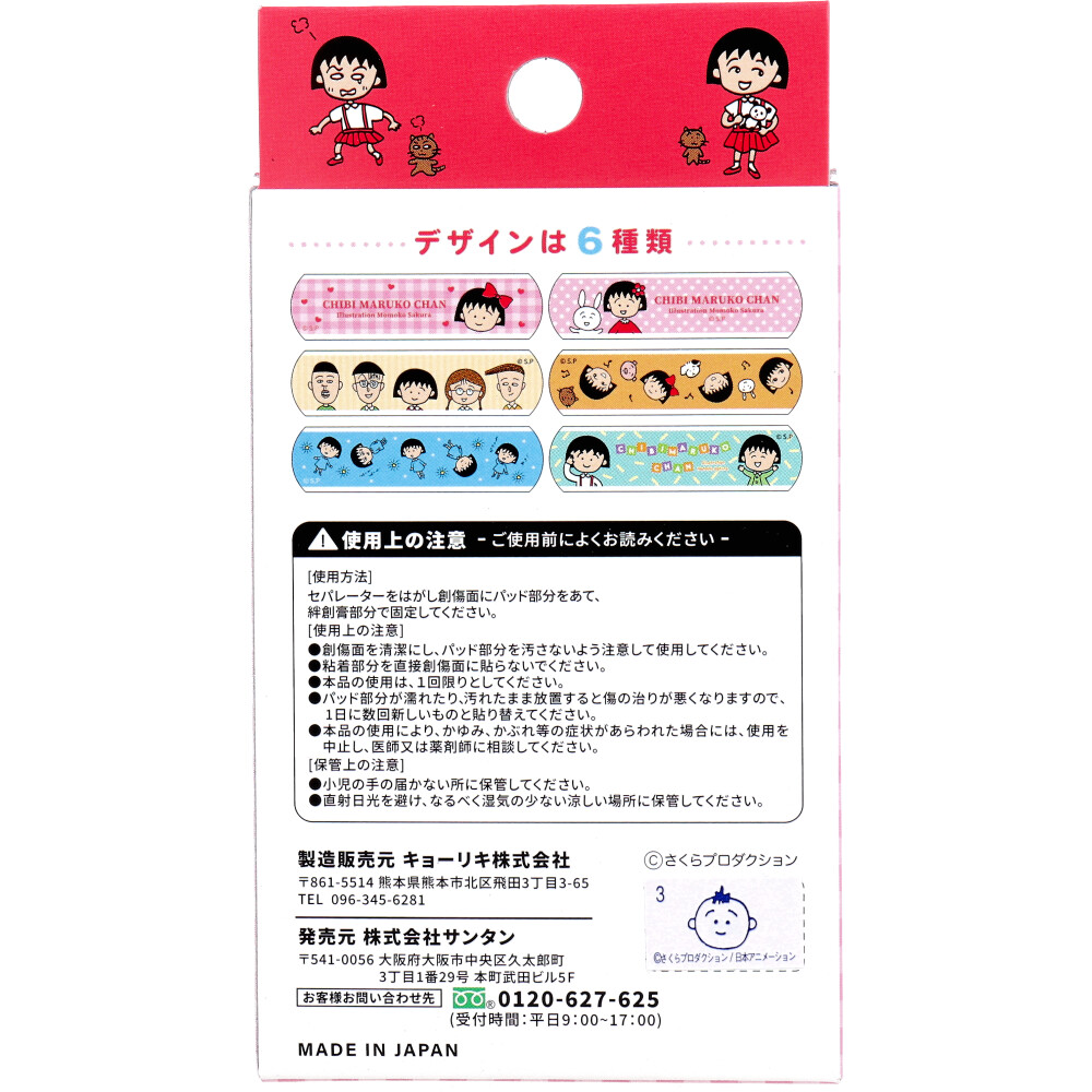 キャラクターばんそうこう CUTE AID ベビーバス 18枚入