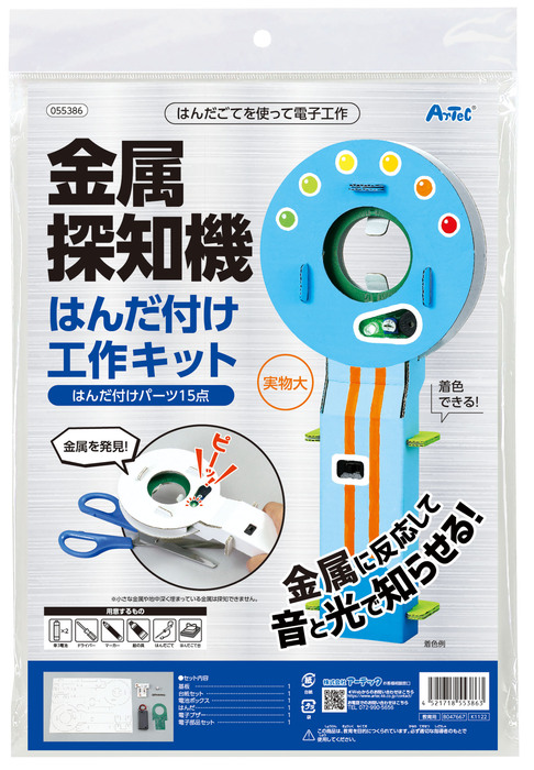 金属探知機はんだづけ工作キット 55386