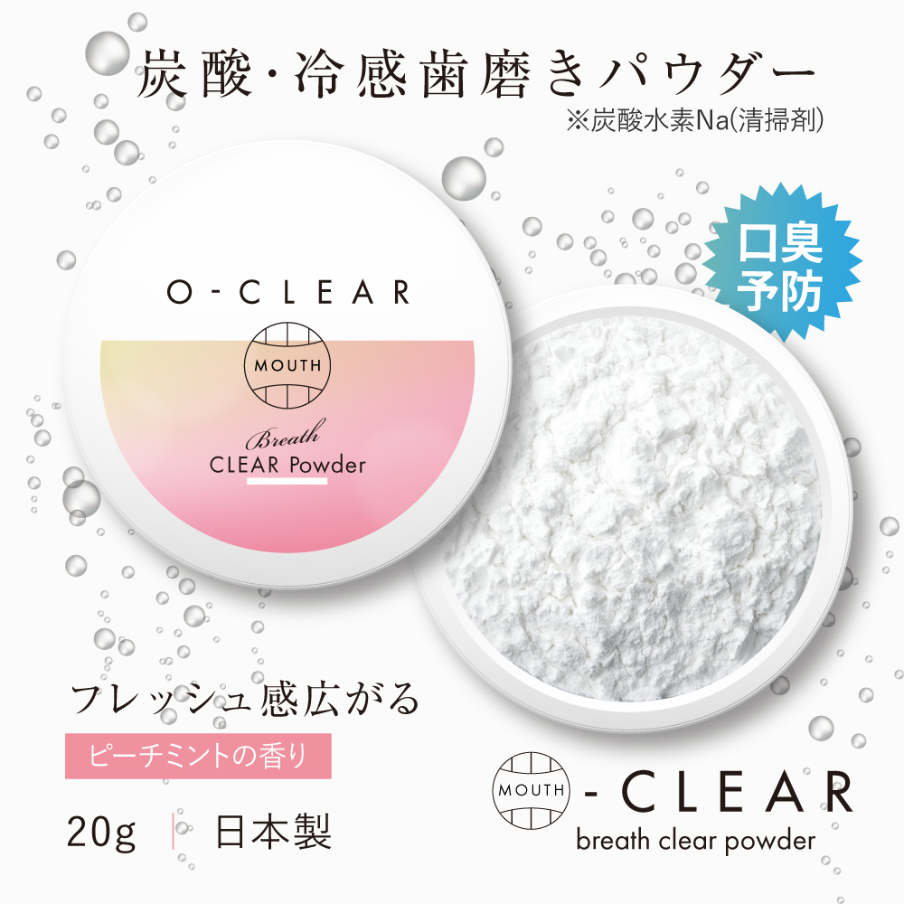 歯磨き粉 O-CLEAR(オークリア) ブレスクリアパウダー ピーチミントの香り 日本製 口臭予防 口腔ケア