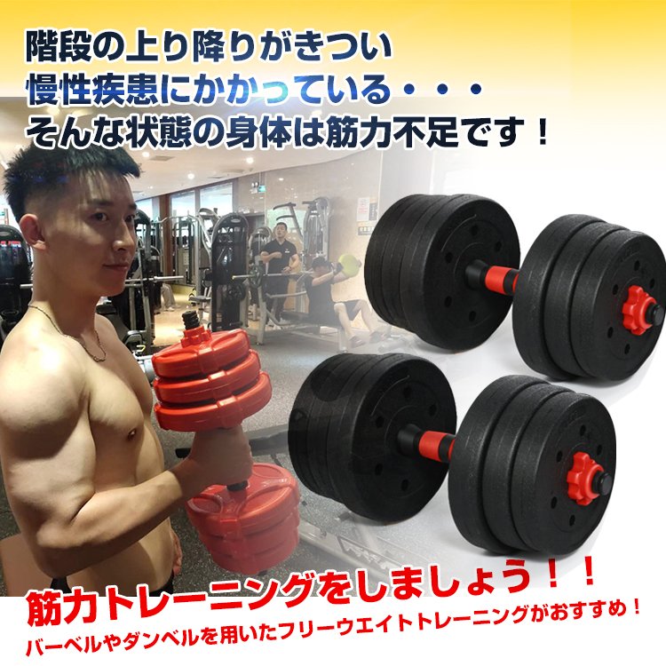 ダンベル 20kg セット バーベル 可変式 2個セット トレーニング ベンチ