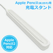 Apple Pencil 第2世代 対応 充電器 タッチペンスタンド