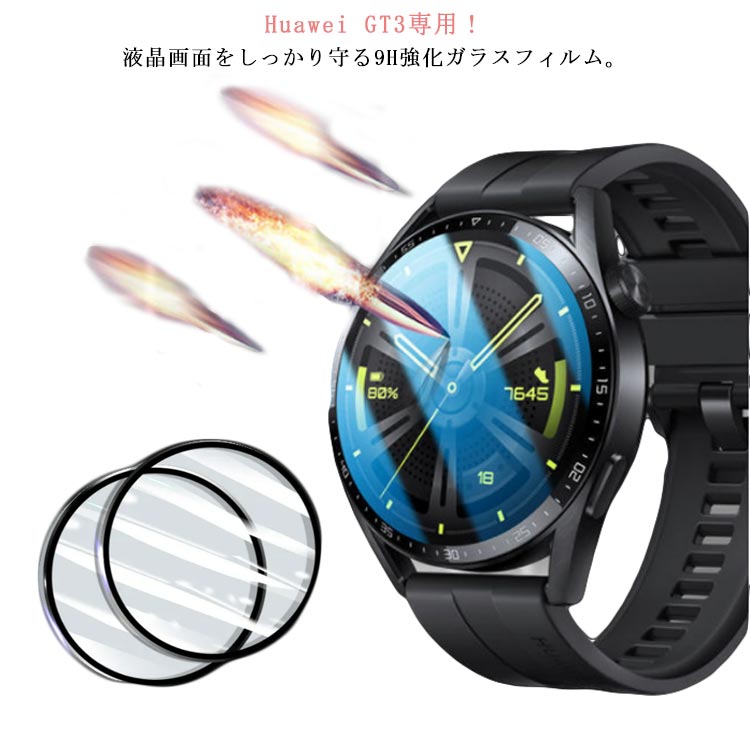 Huawei Watch GT 3 ガラスフィルム 2枚セット 42mm 46mm スマー