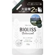 ＳＳビオリスボタニカルヘアコンディショナー（ディープモイスト）詰替大容量680ｍｌ