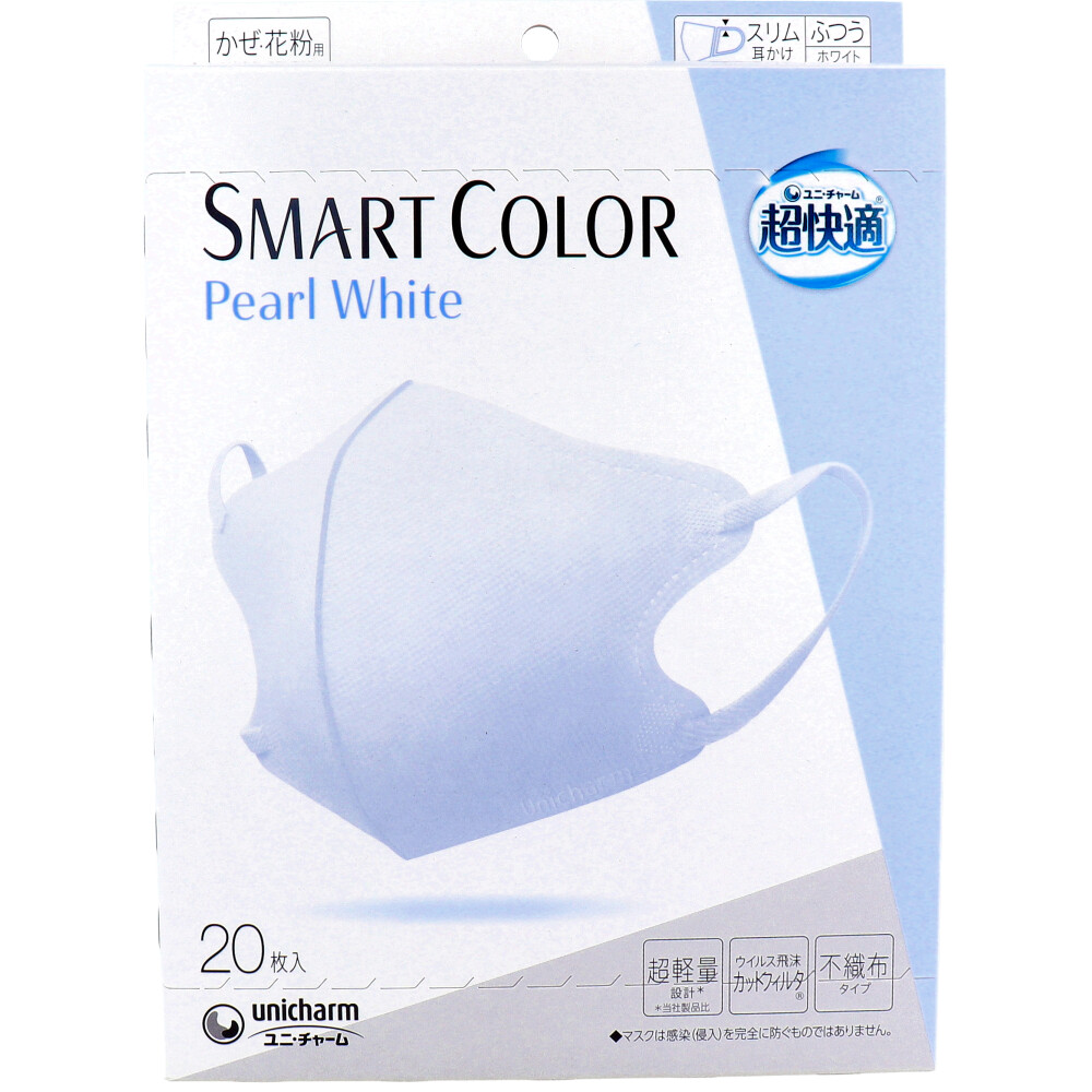 超快適マスク SMART COLOR スマートカラー パールホワイト ふつうサイズ 20枚入
