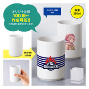 白湯呑　コップ/名入れ/販促/記念品/オリジナル/ノベルティ